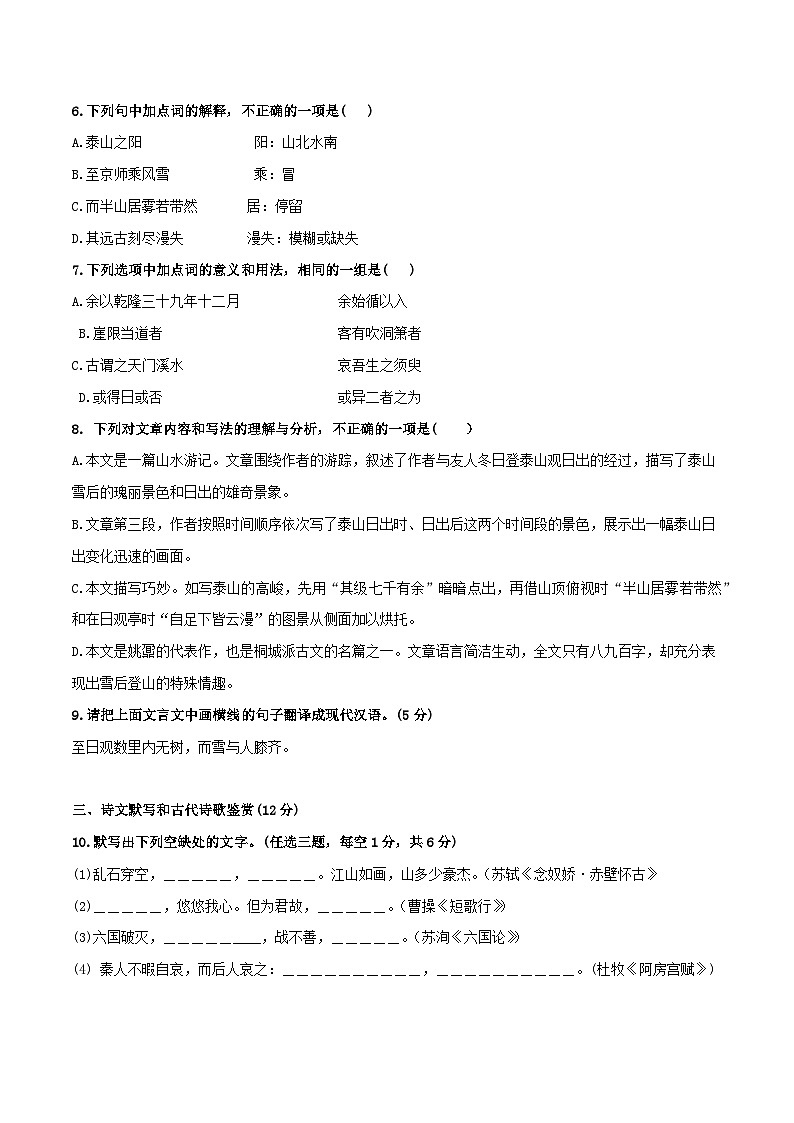 2022年高中语文学业水平考试模拟卷(新教材统编版)(三)(原卷版)第3页