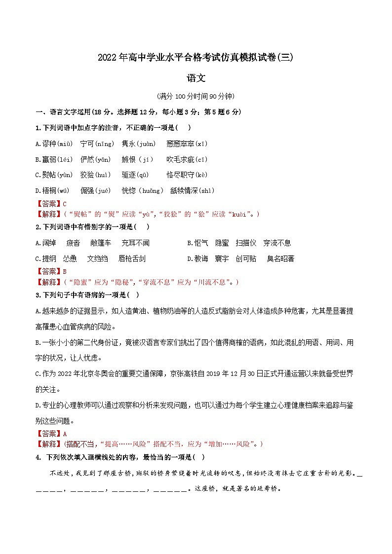2022年高中语文学业水平考试模拟卷(新教材统编版)(三)(解析版)第1页