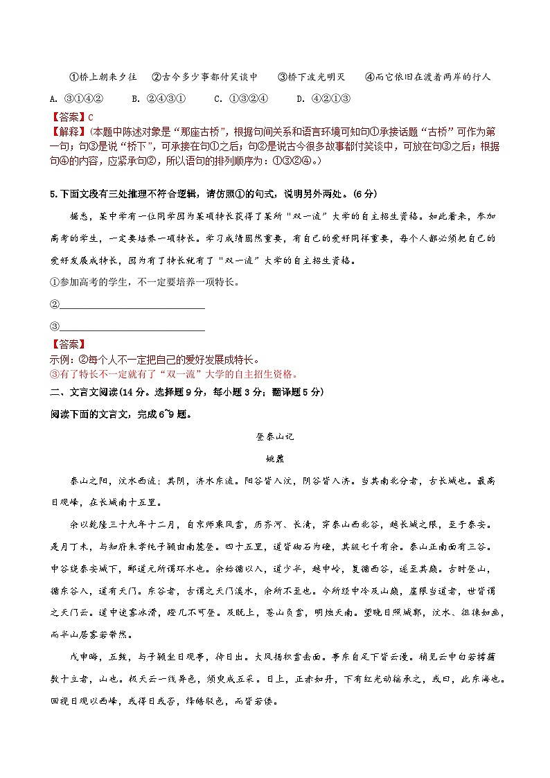 2022年高中语文学业水平考试模拟卷(新教材统编版)(三)(解析版)第2页
