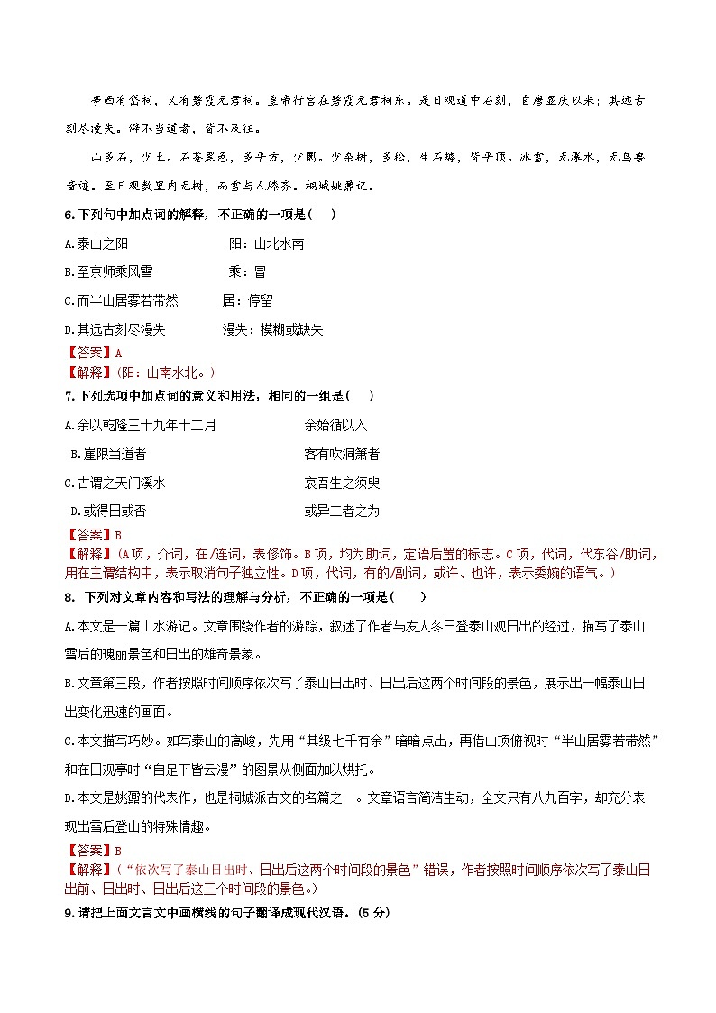 2022年高中语文学业水平考试模拟卷(新教材统编版)(三)(解析版)第3页