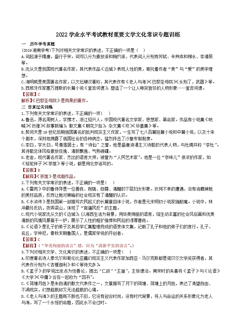教材重要文学文化常识过关训练(解析版)第1页