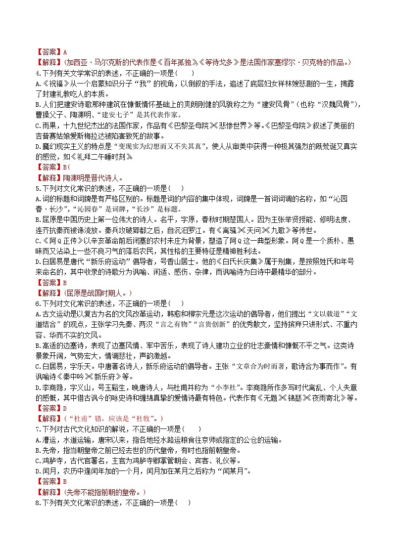 教材重要文学文化常识过关训练(解析版)第2页