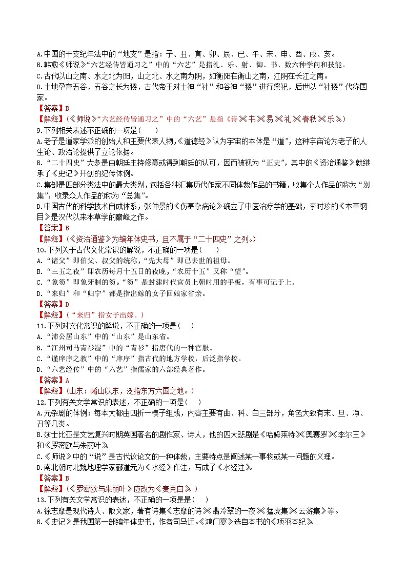 教材重要文学文化常识过关训练(解析版)第3页