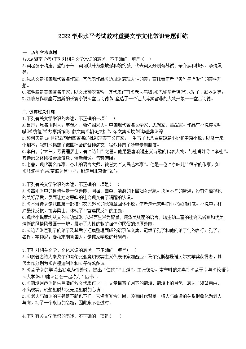 教材重要文学文化常识过关训练(原卷版)第1页