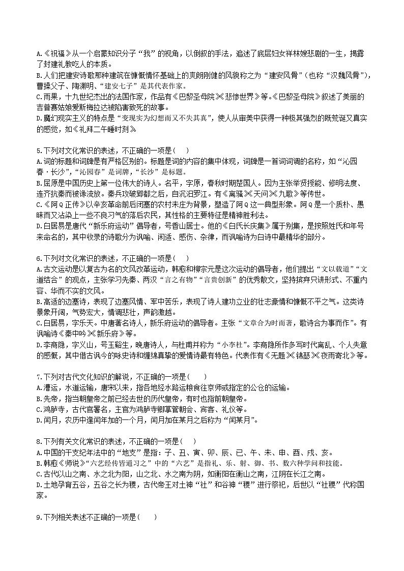 教材重要文学文化常识过关训练(原卷版)第2页