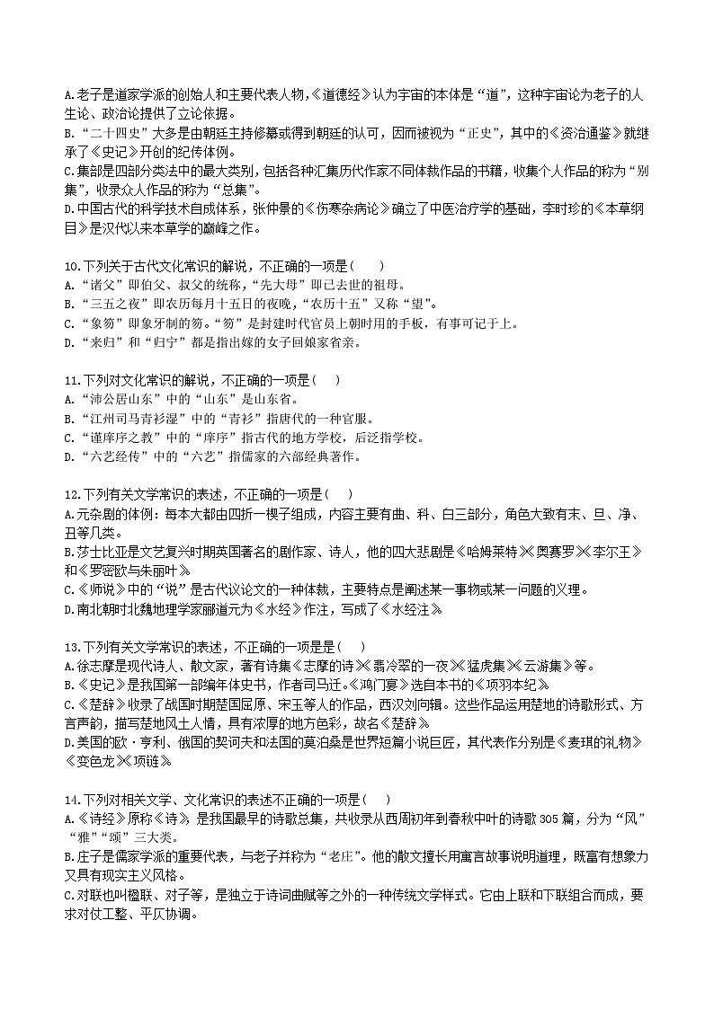 教材重要文学文化常识过关训练(原卷版)第3页