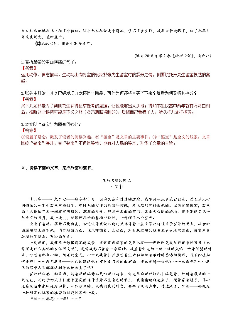 文学类文章阅读(二)(解析版)第2页