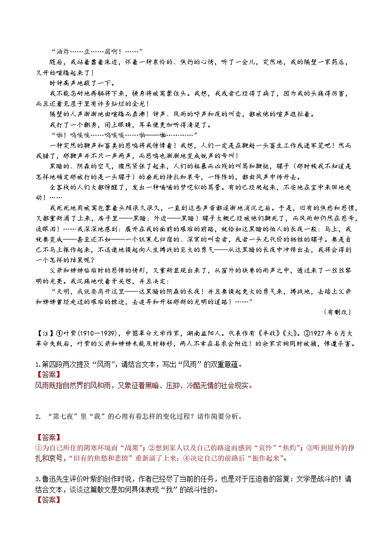 文学类文章阅读(二)(解析版)第3页