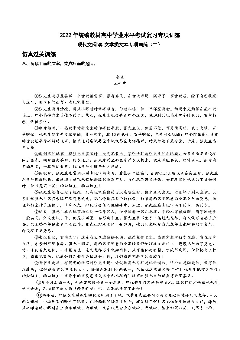 文学类文章阅读(二)(原卷版)第1页