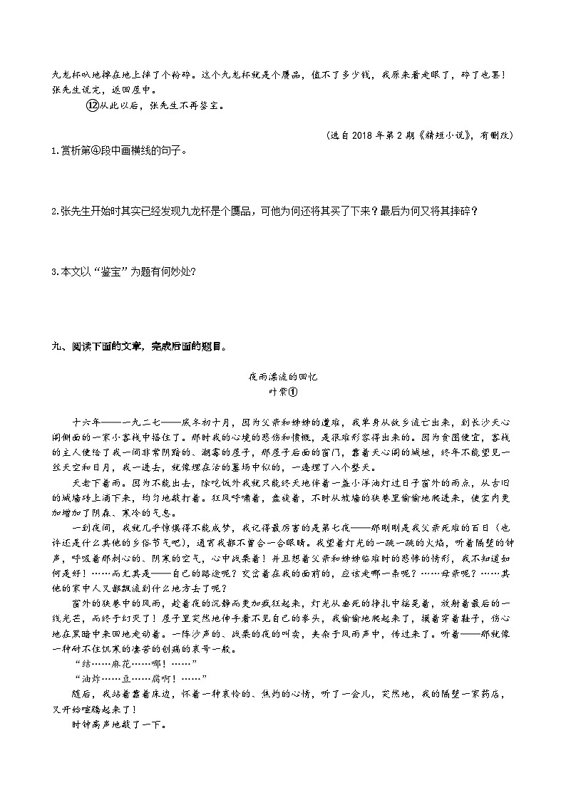文学类文章阅读(二)(原卷版)第2页