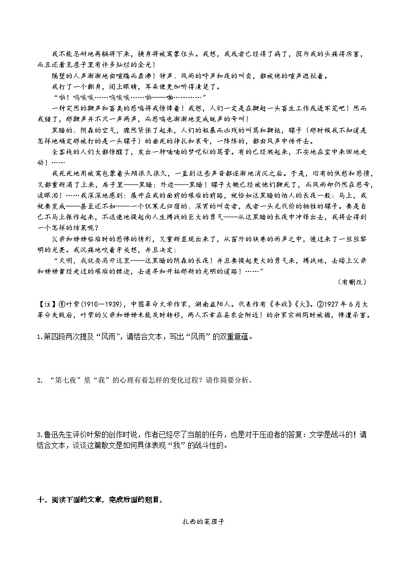 文学类文章阅读(二)(原卷版)第3页