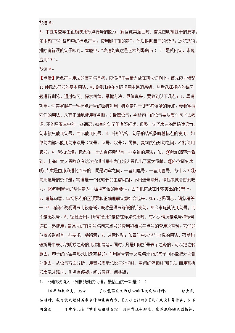2023年1月广东省普通高中学业水平合格性考试语文模拟卷 (一)(全解全析)第2页