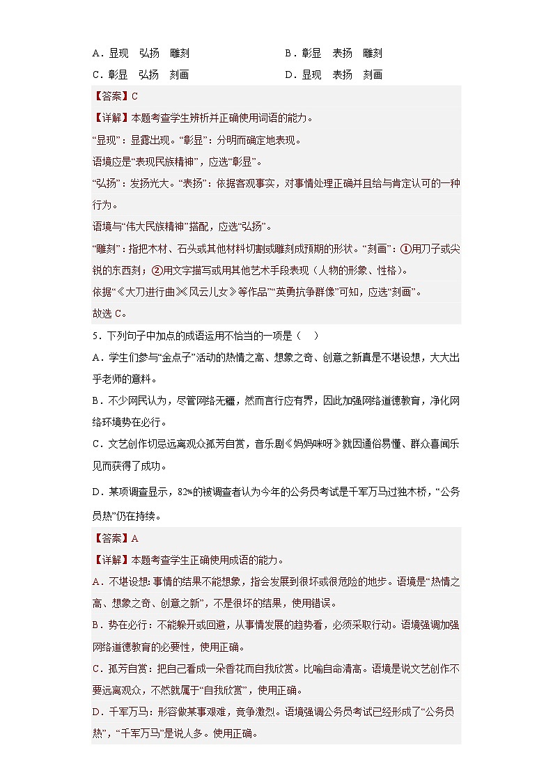 2023年1月广东省普通高中学业水平合格性考试语文模拟卷 (一)(全解全析)第3页