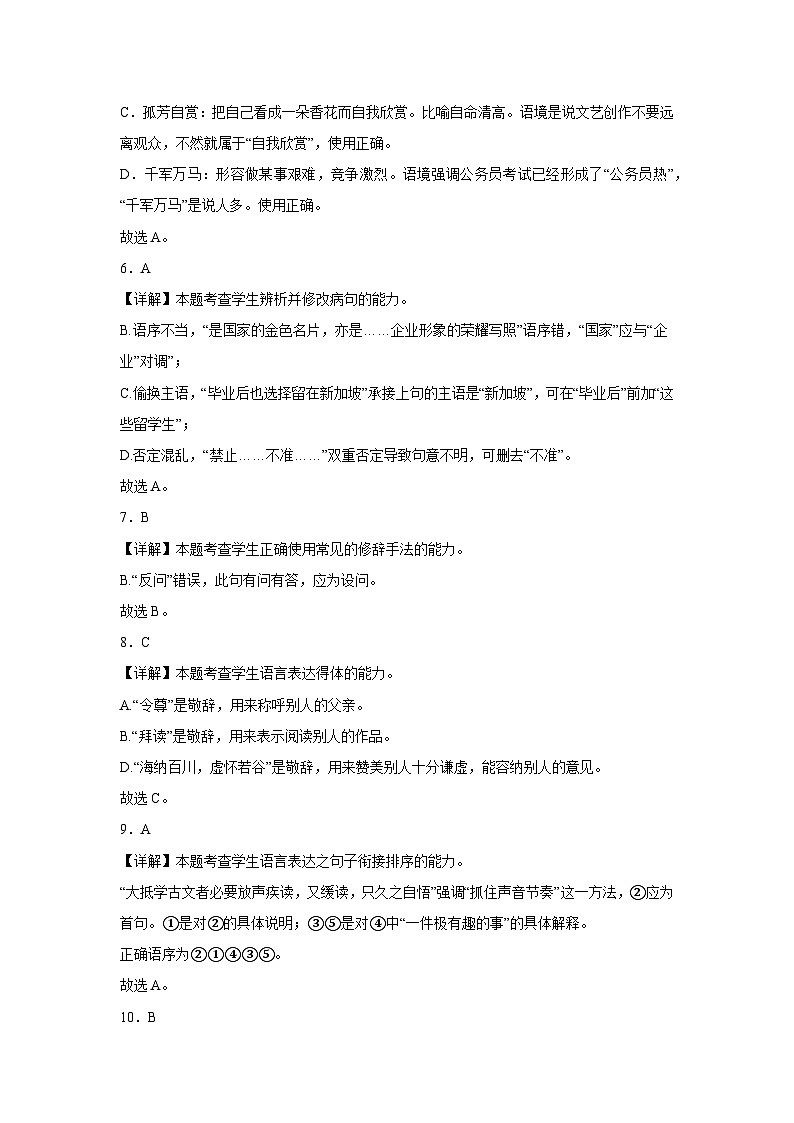 2023年1月广东省普通高中学业水平合格性考试语文模拟卷 (一)(参考答案)第3页