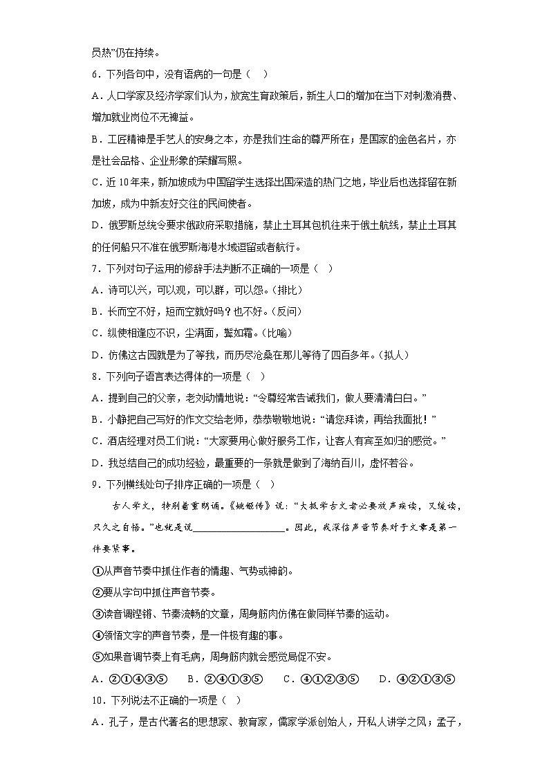2023年1月广东省普通高中学业水平合格性考试语文模拟卷 (一)(考试版)第2页