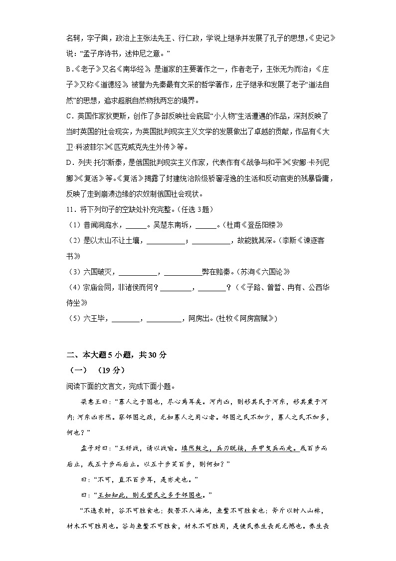 2023年1月广东省普通高中学业水平合格性考试语文模拟卷 (一)(考试版)第3页