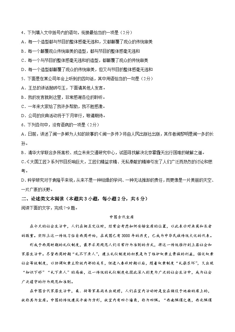 2023年1月福建省普通高中学业水平合格性考试语文模拟卷(三)(含考试版+解析版+参考答案)02
