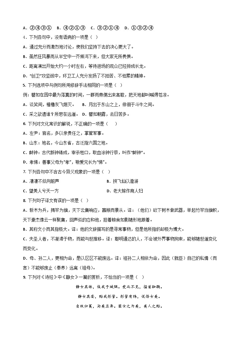 2023年7月浙江省普通高中学业水平考试语文模拟卷01(原卷版)第2页