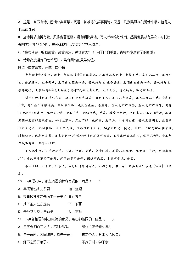 2023年7月浙江省普通高中学业水平考试语文模拟卷01(原卷版)第3页