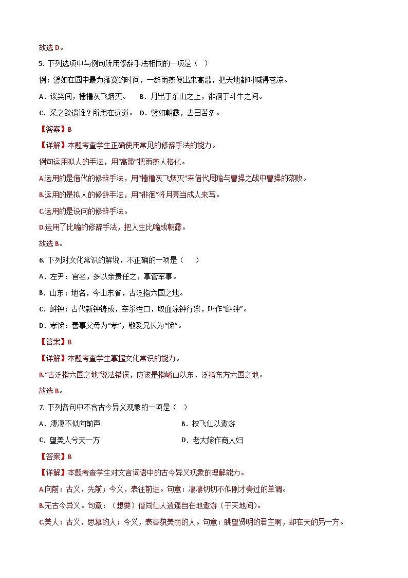 2023年7月浙江省普通高中学业水平考试语文模拟卷01(解析版)第3页
