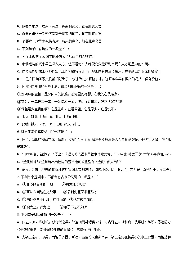 2023年7月浙江省普通高中学业水平考试语文模拟卷0302