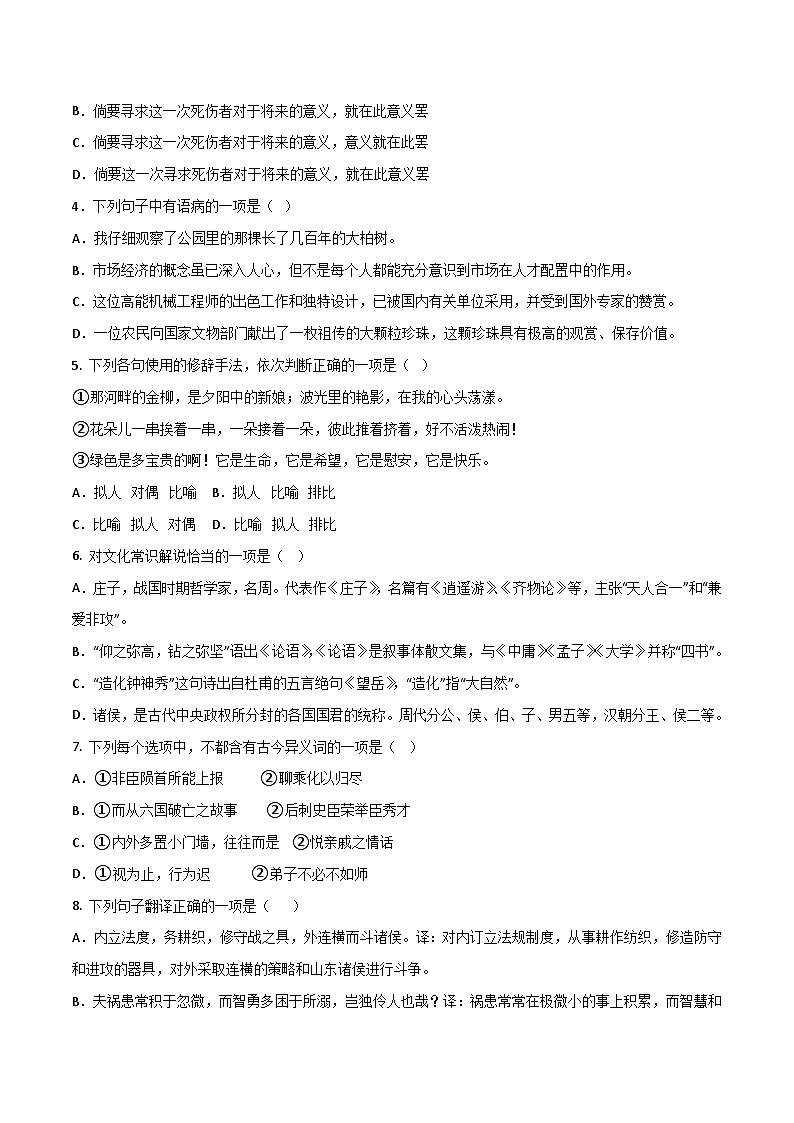 2023年7月浙江省普通高中学业水平考试语文模拟卷03(原卷版)第2页