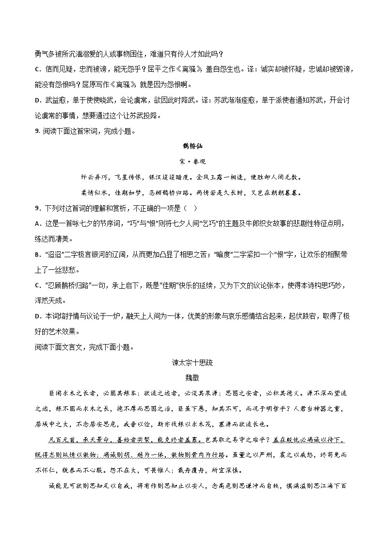 2023年7月浙江省普通高中学业水平考试语文模拟卷03(原卷版)第3页