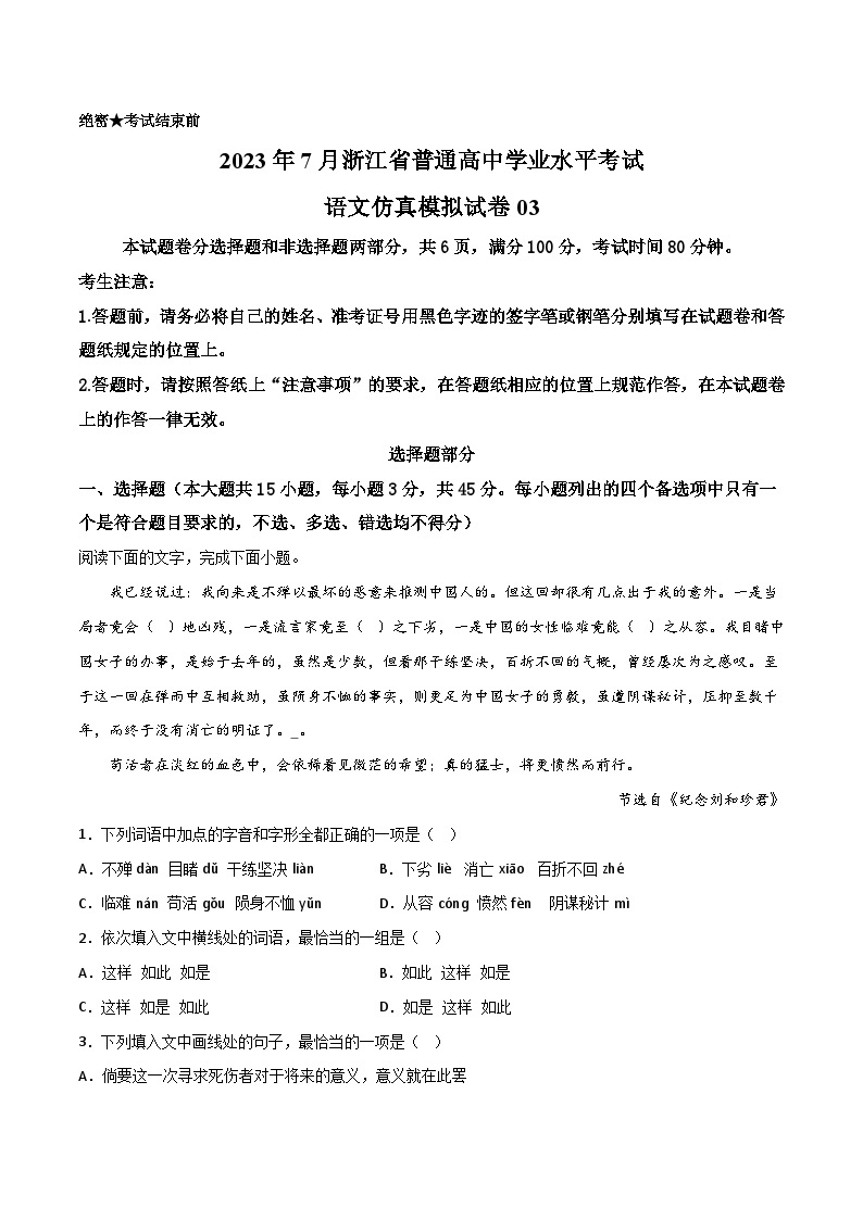 2023年7月浙江省普通高中学业水平考试语文模拟卷0301