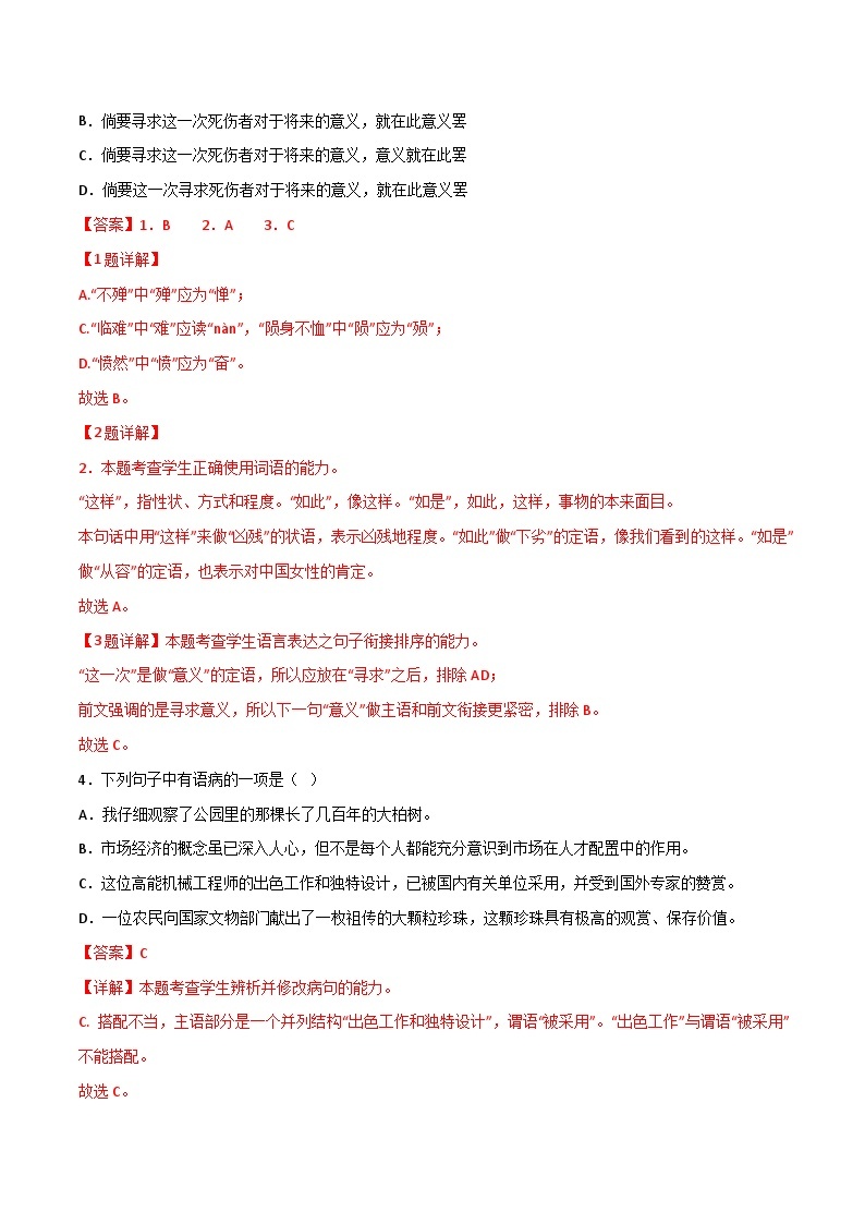 2023年7月浙江省普通高中学业水平考试语文模拟卷0302