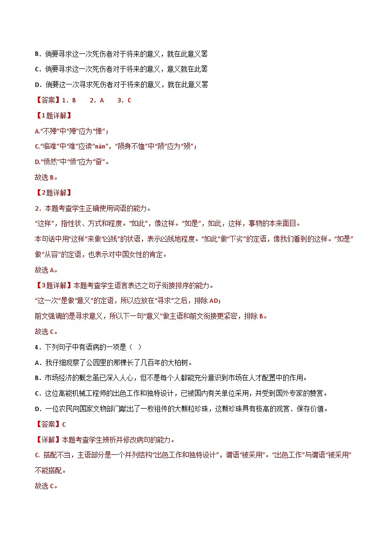 2023年7月浙江省普通高中学业水平考试语文模拟卷03(解析版)第2页