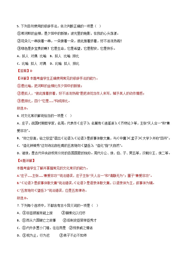 2023年7月浙江省普通高中学业水平考试语文模拟卷0303