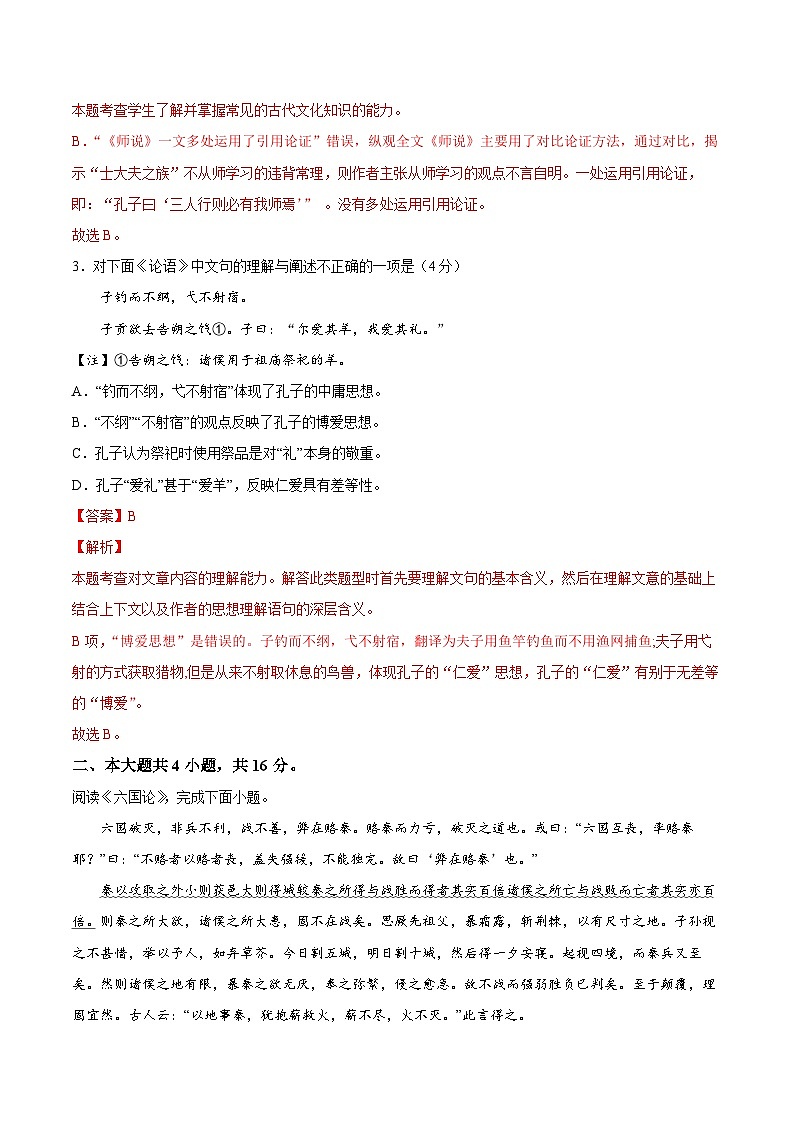 2023年北京市第一次普通高中学业水平合格性考试语文模拟卷(三)(含考试版+解析版+参考答案)02