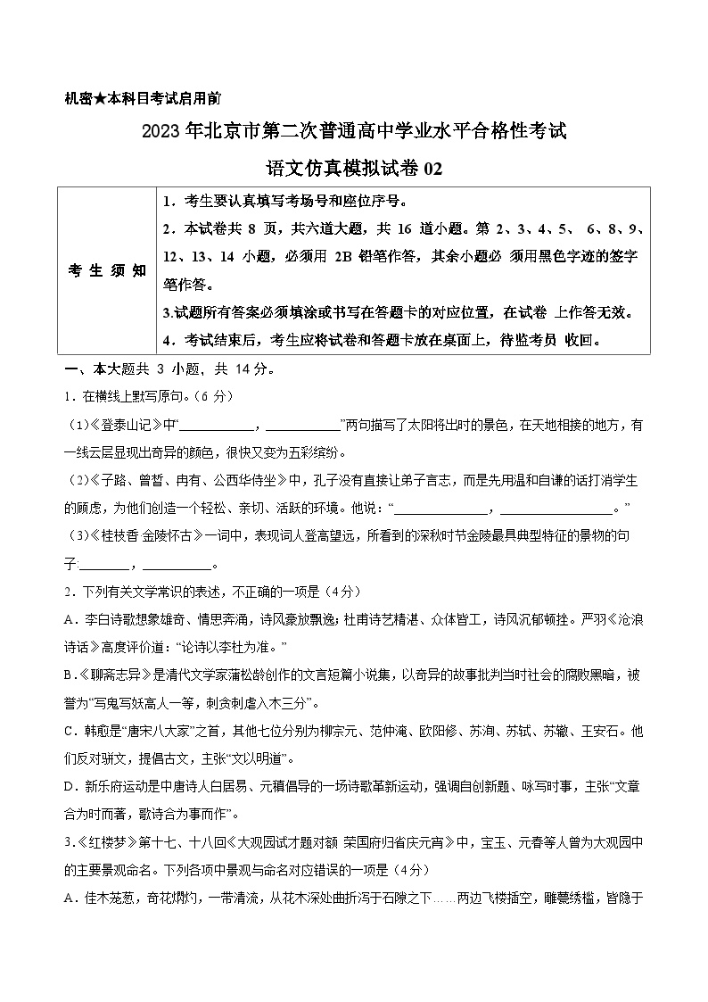2023年北京第二次普通高中学业水平合格性考试语文模拟卷02