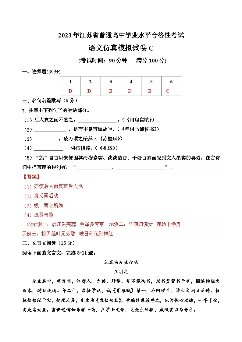 2023年江苏省普通高中学业水平合格性考试语文模拟卷（三）（含考试版+解析版+参考答案）01