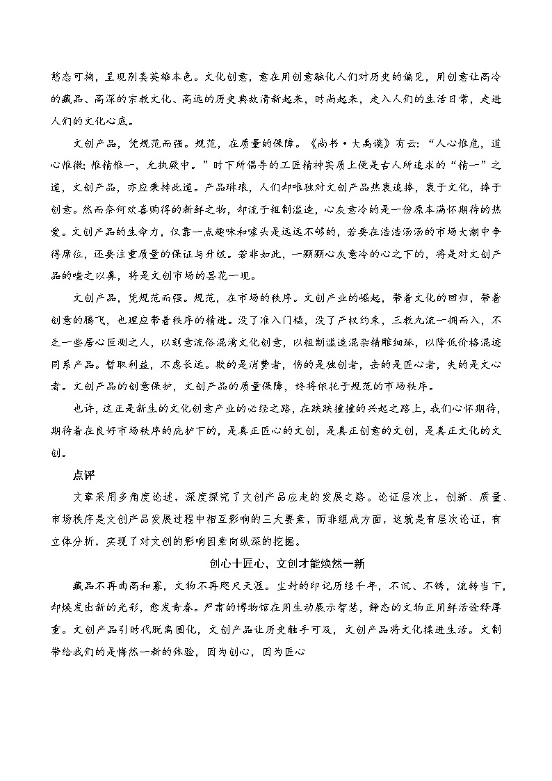 写作(解析版)——2023年高中语文学业水平考试备考专题复习(全国通用)第2页