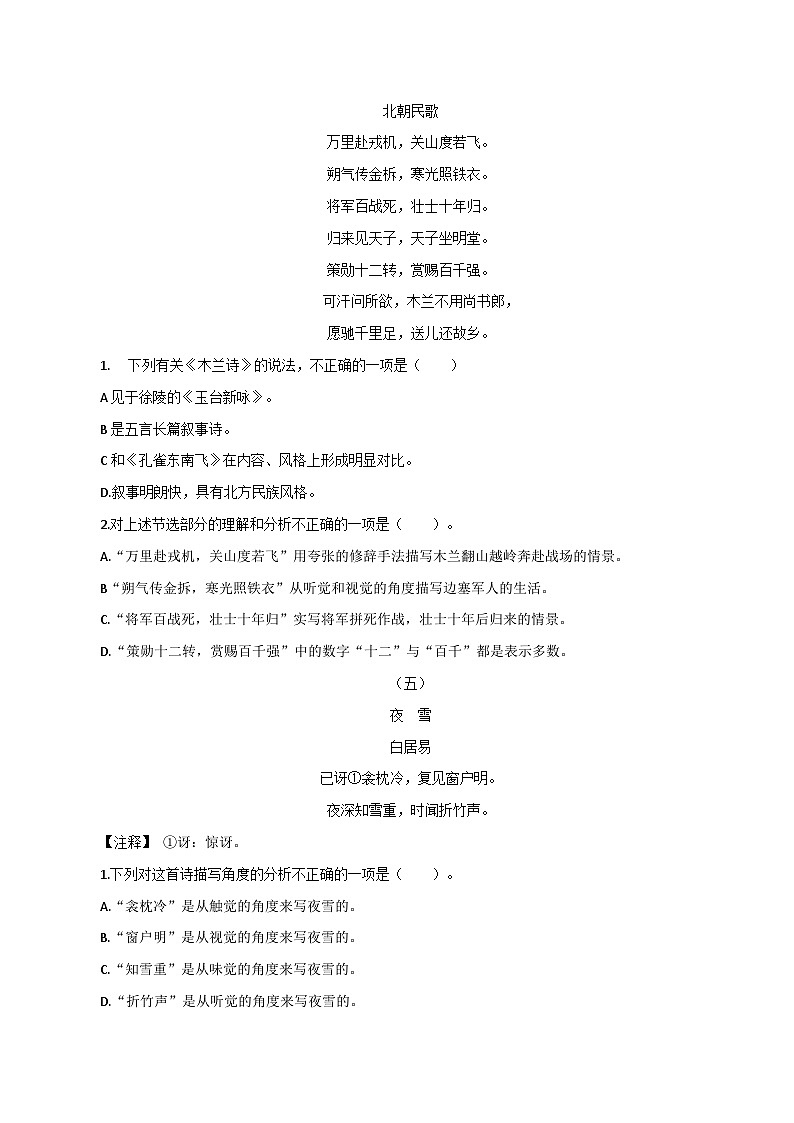 古诗和文言文阅读——2023年高中语文学业水平考试备考专题复习(全国通用)原卷版第3页