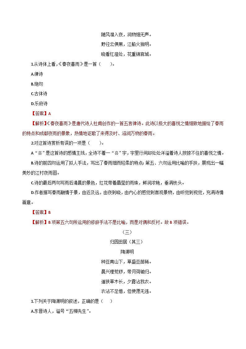 古诗和文言文阅读——2023年高中语文学业水平考试备考专题复习(全国通用)解析版第2页