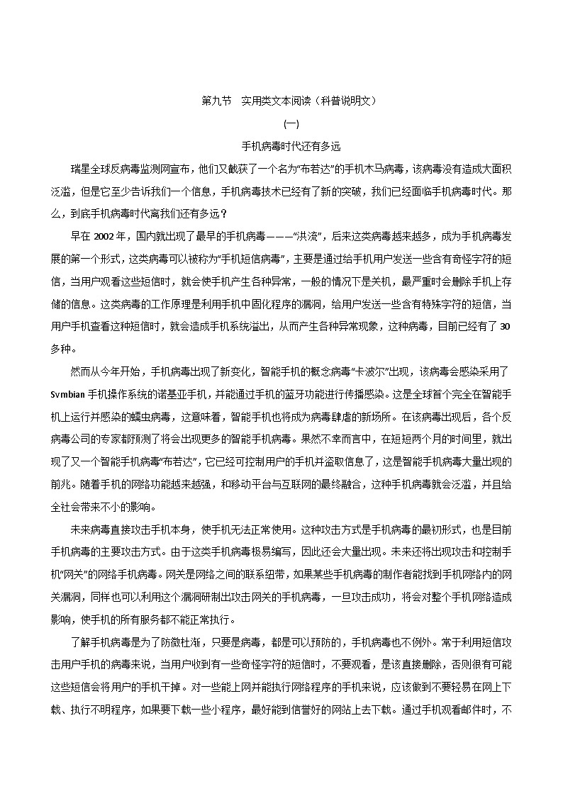 实用类文本阅读(原卷版)——2023年高中语文学业水平考试备考专题复习(全国通用)第1页
