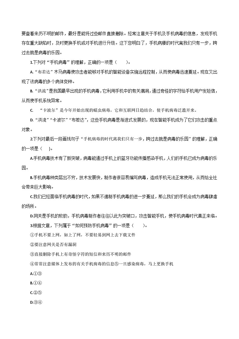 实用类文本阅读(原卷版)——2023年高中语文学业水平考试备考专题复习(全国通用)第2页