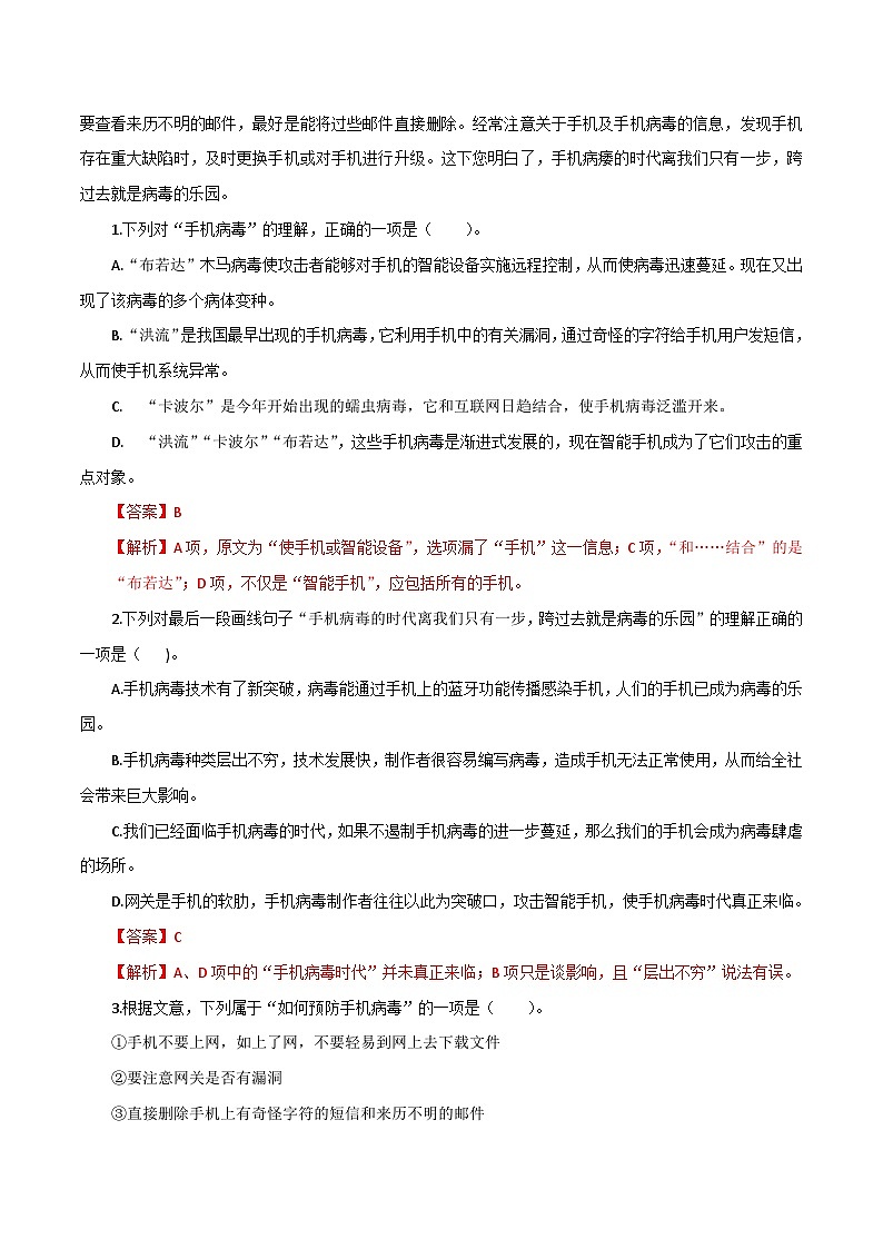 实用类文本阅读(解析版)——2023年高中语文学业水平考试备考专题复习(全国通用)第2页