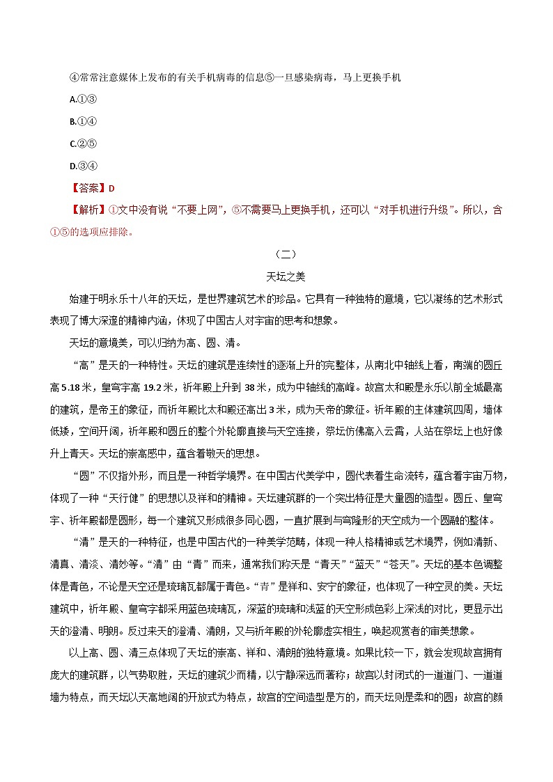实用类文本阅读(解析版)——2023年高中语文学业水平考试备考专题复习(全国通用)第3页
