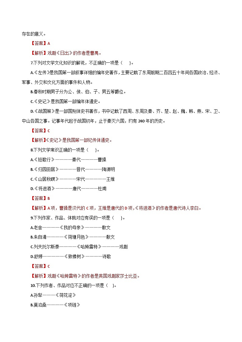 文学常识(解析版)——2023年高中语文学业水平考试备考专题复习(全国通用)第3页