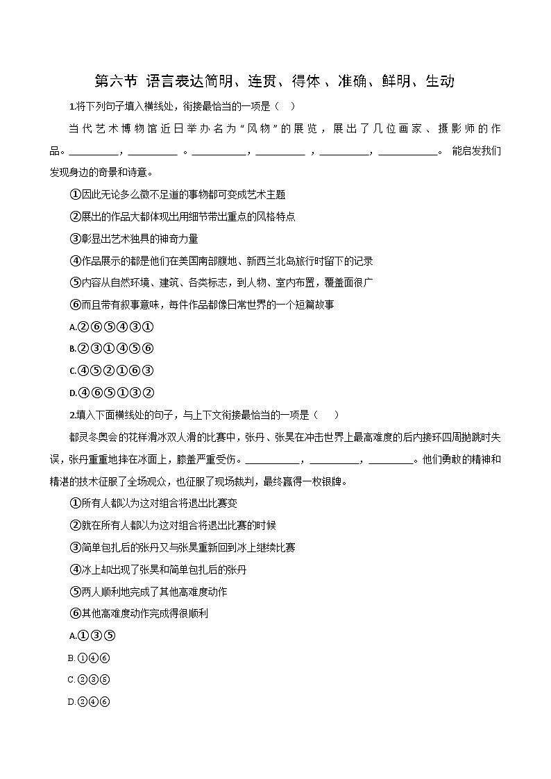 语言表达简明、连贯、得体、准确、鲜明、生动——2023年高中语文学业水平考试备考专题复习(全国通用)01