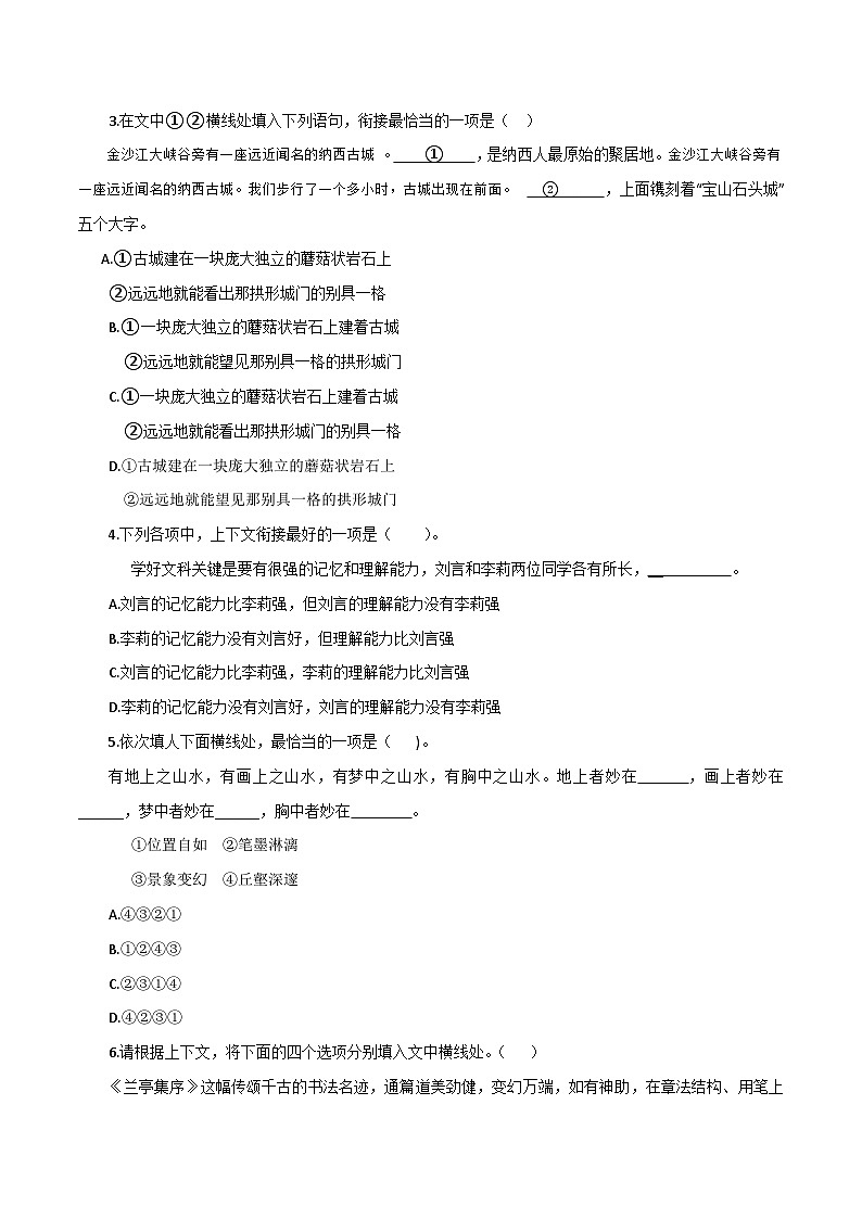 语言表达简明、连贯、得体、准确、鲜明、生动——2023年高中语文学业水平考试备考专题复习(全国通用)02