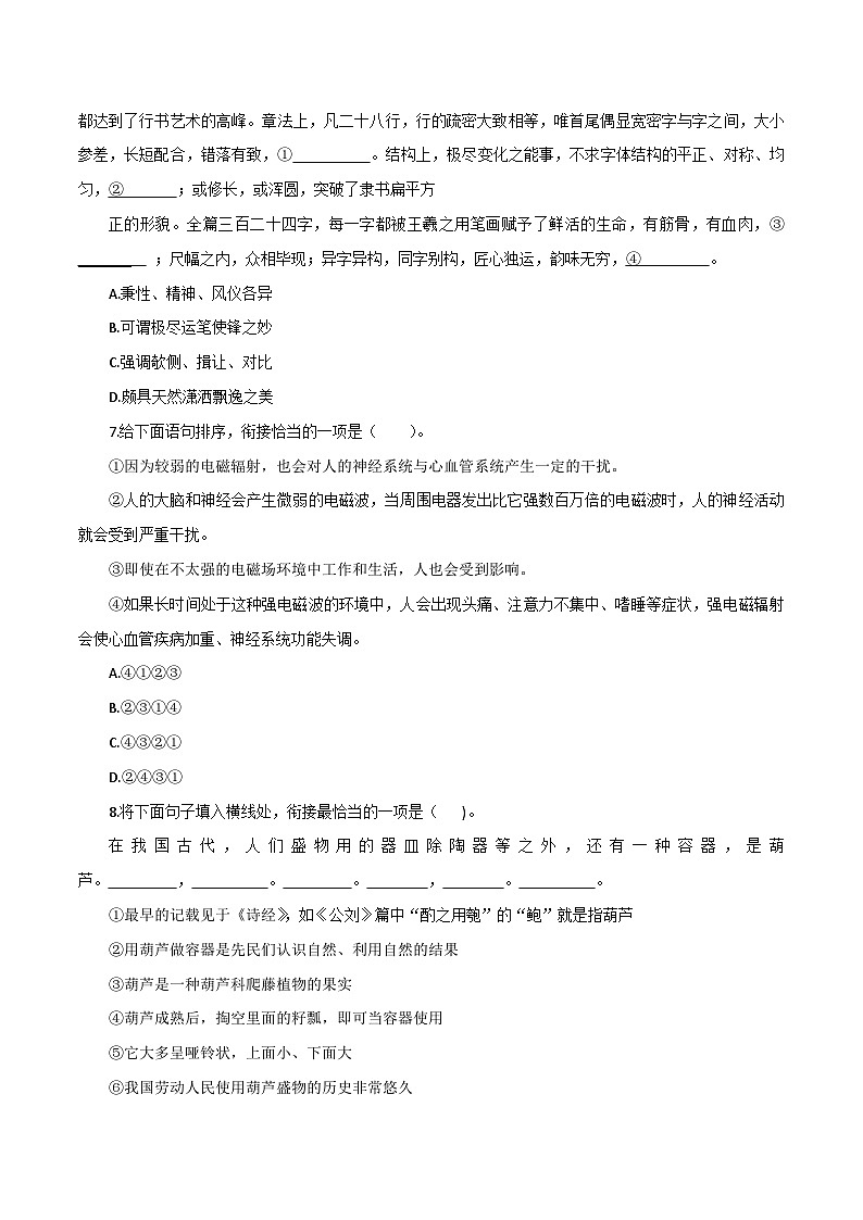 语言表达简明、连贯、得体、准确、鲜明、生动——2023年高中语文学业水平考试备考专题复习(全国通用)03