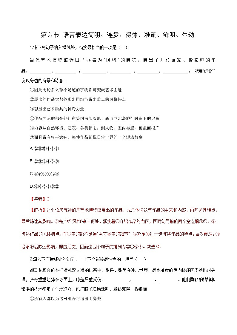语言表达简明、连贯、得体、准确、鲜明、生动——2023年高中语文学业水平考试备考专题复习(全国通用)01