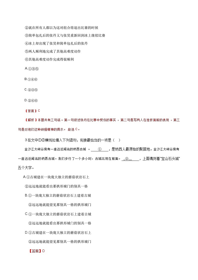 语言表达简明、连贯、得体、准确、鲜明、生动——2023年高中语文学业水平考试备考专题复习(全国通用)02
