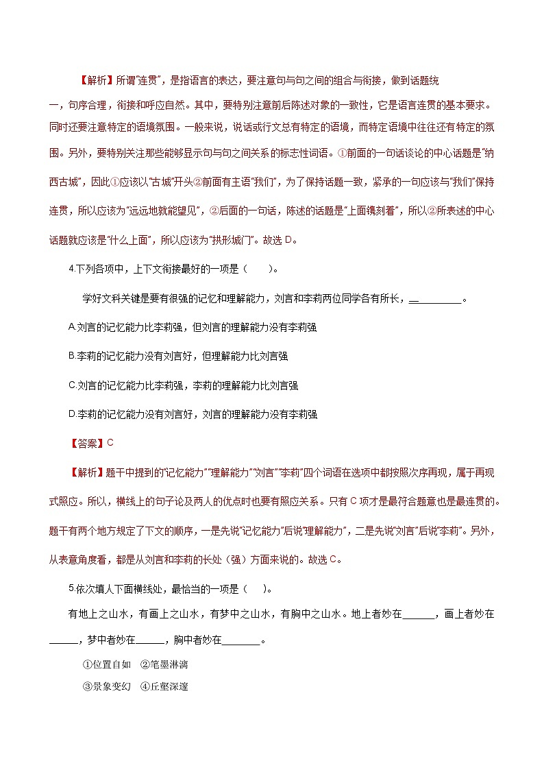语言表达简明、连贯、得体、准确、鲜明、生动——2023年高中语文学业水平考试备考专题复习(全国通用)03
