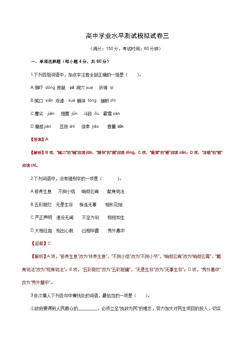 高中学业水平测试冲刺模拟试卷三——2023年高中语文学业水平考试备考专题复习(全国通用)01