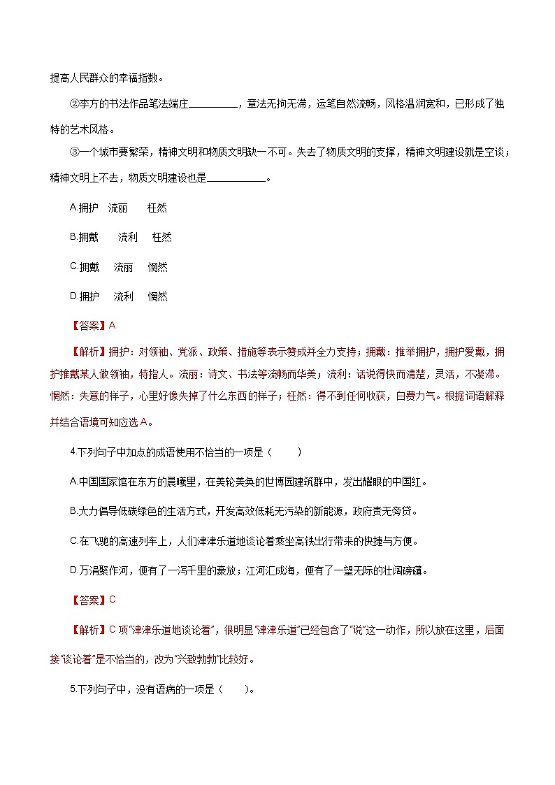 高中学业水平测试冲刺模拟试卷三——2023年高中语文学业水平考试备考专题复习(全国通用)02